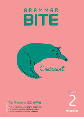 중학 Grammar BITE : GRADE 2