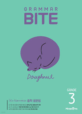 중학 Grammar BITE : GRADE 3
