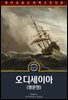 오디세이아 / The Odyssey (영문판)