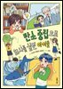 탄소 중립으로 회사를 살린 아이들