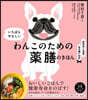 わんこのための藥膳のきほん