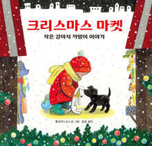 크리스마스 마켓