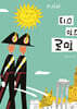 디스 이즈 로마