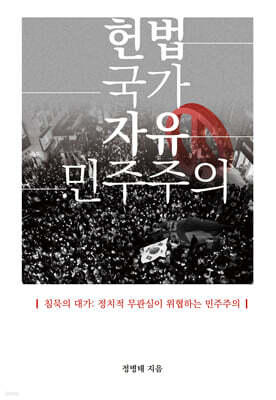 헌법 국가 자유 민주주의