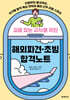 길을 찾는 교사를 위한 해외파견·초빙 합격노트
