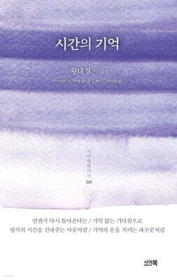 시간의 기억