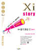Xistory 자이스토리 영어 듣기 완성 모의고사 (2026년)