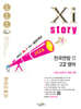 Xistory 자이스토리 전국연합 모의고사 고2 영어 (2026년)