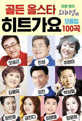 [USB] 골든 올스타 히트가요 100곡 USB