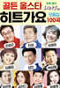 [USB] 골든 올스타 히트가요 100곡 USB