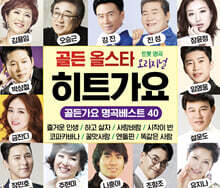 골든 올스타 히트가요 (2CD)