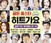 골든 올스타 히트가요 (2CD)