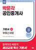 2026 박문각 공인중개사 기본서 2차 부동산세법