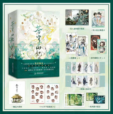 蒼穹山記: 全二冊 창궁산기 1권+2권 세트
