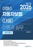 2026 이패스 자동차보험(대물) 이론과 실무