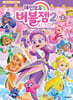레인보우 버블젬 시즌 2 애니만화 2