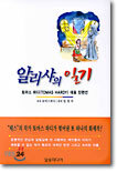 알리샤의 일기