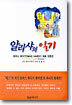 알리샤의 일기