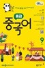 [과월호50%특가] EBS 라디오 중급 중국어 9월호(2025년)