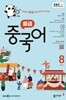[과월호50%특가] EBS 라디오 중급 중국어 8월호(2025년)