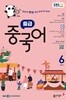 [과월호50%특가] EBS 라디오 중급 중국어 6월호(2025년)