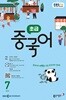 [과월호50%특가] EBS 라디오 초급 중국어 7월호(2025년)