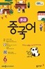 [과월호50%특가] EBS 라디오 초급 중국어 6월호(2025년)