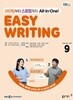 [과월호50%특가] EBS 라디오 Easy Writing 9월호(2025년)
