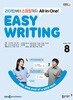 [과월호50%특가] EBS 라디오 Easy Writing 8월호(2025년)