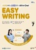 [과월호50%특가] EBS 라디오 Easy Writing 7월호(2025년)