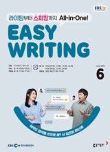 [과월호50%특가] EBS 라디오 Easy Writing 6월호(2025년)