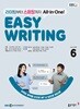 [과월호50%특가] EBS 라디오 Easy Writing 6월호(2025년)