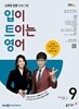 [과월호50%특가] EBS 라디오 입이 트이는 영어 9월호(2025년)