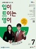 [과월호50%특가] EBS 라디오 입이 트이는 영어 7월호(2025년)