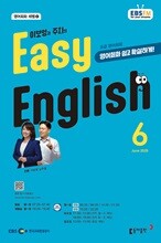 [과월호50%특가] EBS 라디오 Easy English 6월호(2025년)