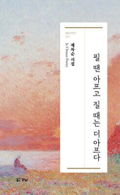 필 땐 아프고 질 때는 더 아프다