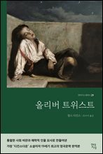 올리버 트위스트