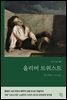 올리버 트위스트