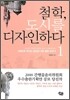 철학, 도시를 디자인하다 1