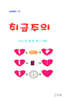 취급주의