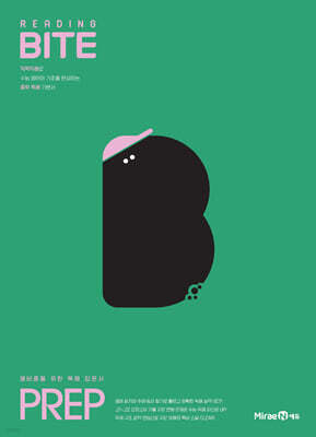 리딩바이트 READING BITE PREP