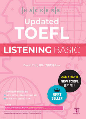 해커스 Updated 토플 리스닝 베이직 (Hackers Updated TOEFL LISTENING BASIC)