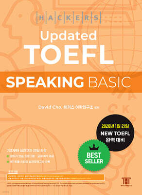 해커스 Updated 토플 스피킹 베이직 (Hackers Updated TOEFL SPEAKING BASIC)