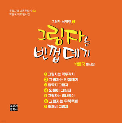 그림자는 빈껍데기