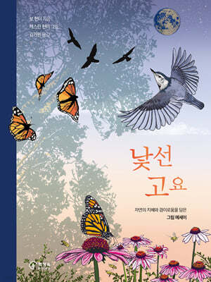 낯선 고요