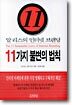 알 리스의 인터넷 브랜딩