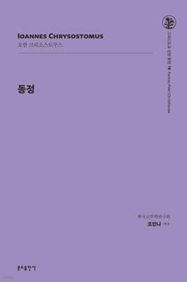 동정