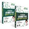 2026 똑똑한은경 쌤 손해평가사 1차 이론서 + 기출문제집 세트