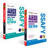 2025 시대에듀 All-New 싸피 SSAFY SW 적성진단 5일 완성+적성진단 주관식 단기완성 세트