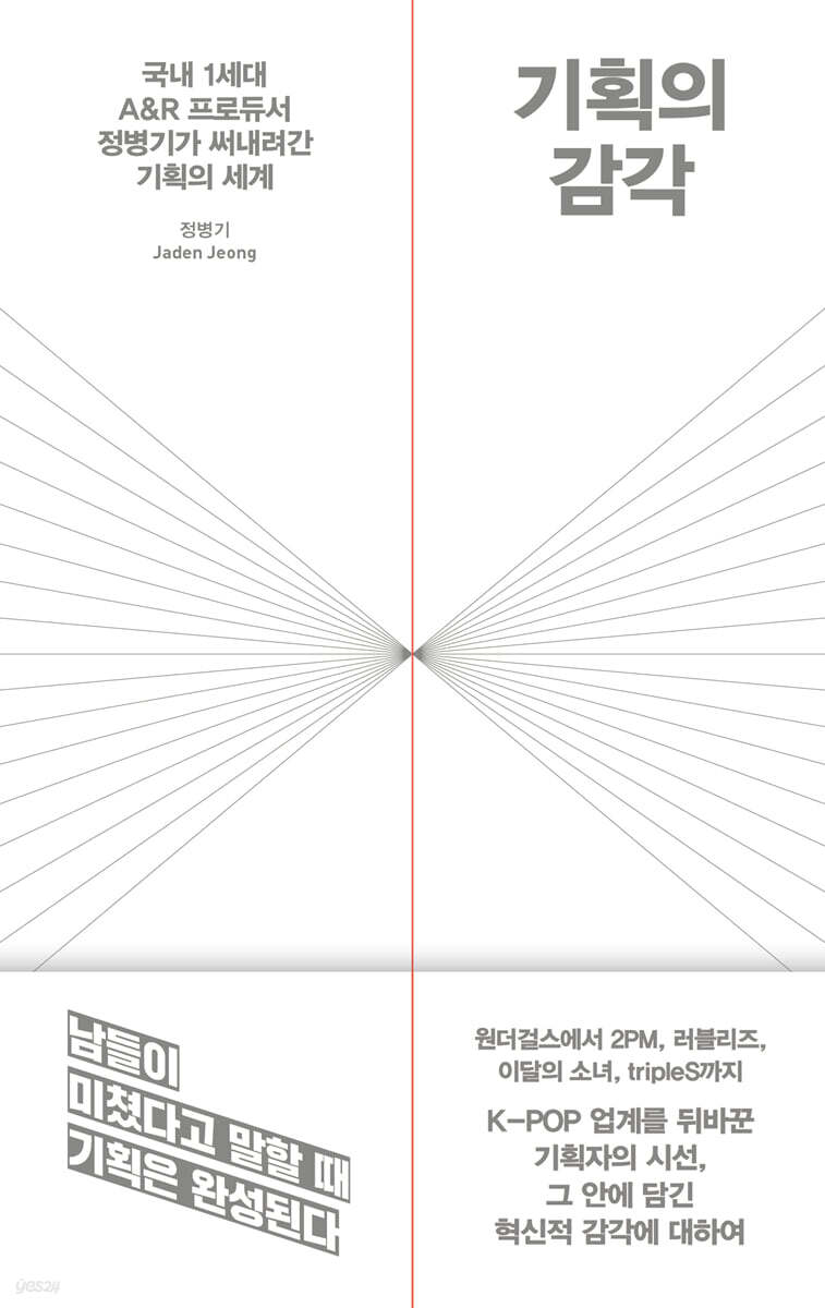 [단독] 기획의 감각